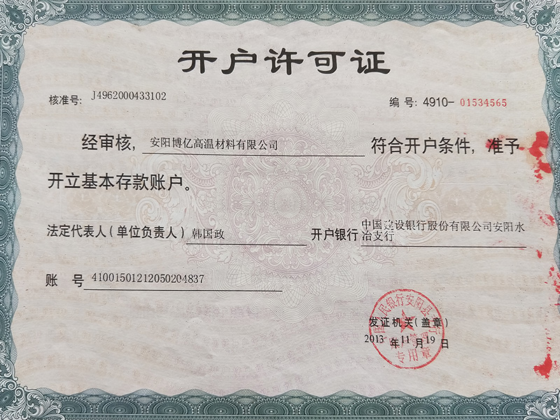 開戶許可證